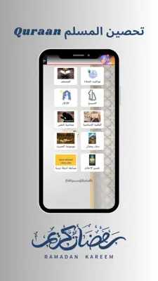 Quraan_تحصين المسلم android App screenshot 1